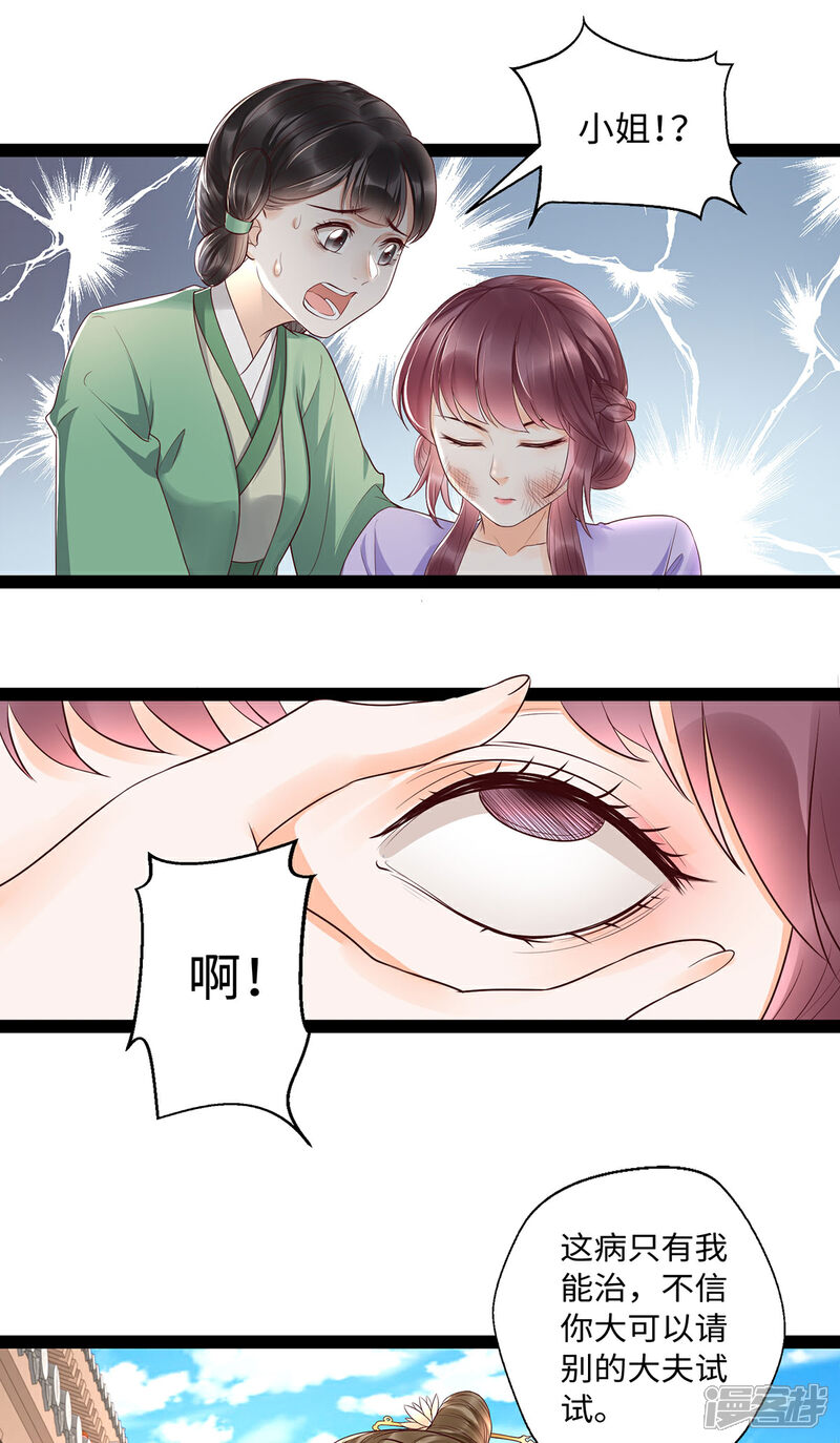【我的娘亲不好惹】漫画-（第20话 白莲花在线飙演技）章节漫画下拉式图片-第20张图片
