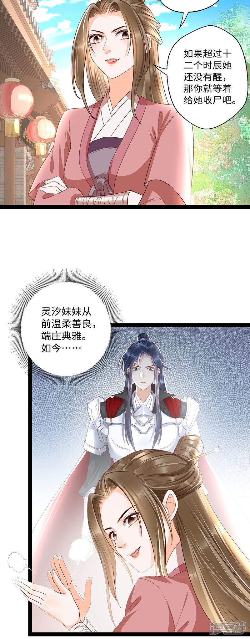 【我的娘亲不好惹】漫画-（第20话 白莲花在线飙演技）章节漫画下拉式图片-第21张图片