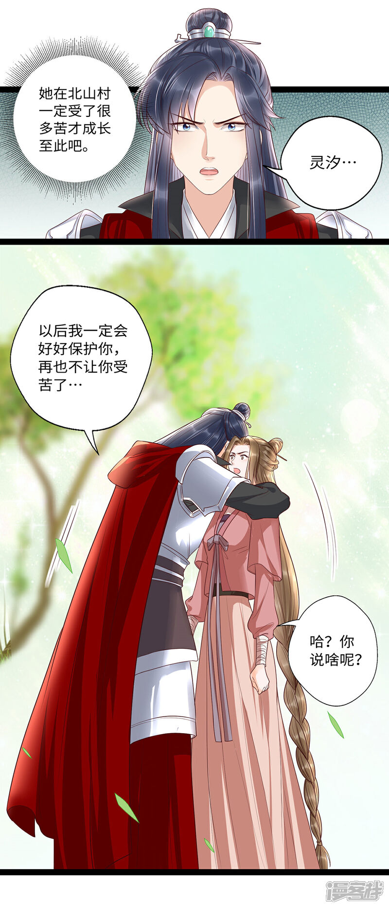 【我的娘亲不好惹】漫画-（第20话 白莲花在线飙演技）章节漫画下拉式图片-第22张图片