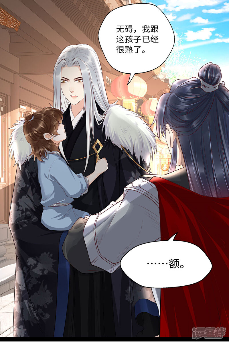 【我的娘亲不好惹】漫画-（第20话 白莲花在线飙演技）章节漫画下拉式图片-第27张图片