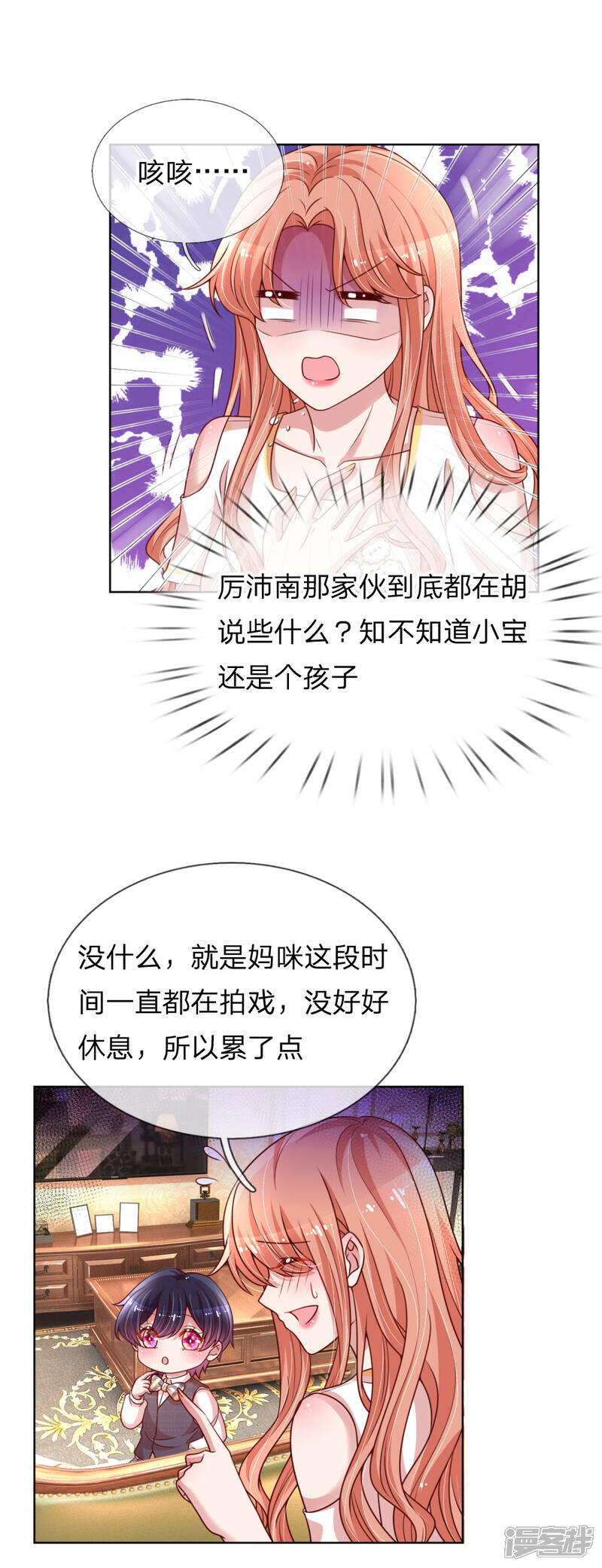 【妈咪快跑：爹地追来了】漫画-（第182话 致命问题）章节漫画下拉式图片-8.jpg