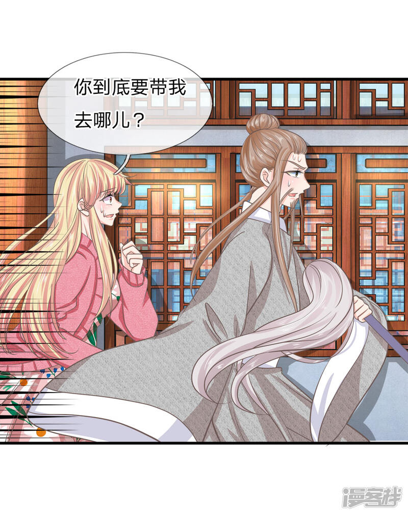 抱紧我的君主大人漫画第173话糟了 中计了 砂之船动漫家
