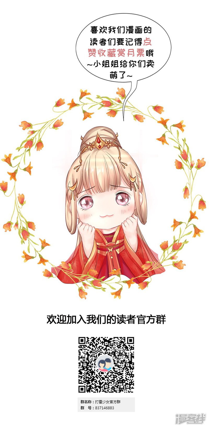 打雷少女漫画 第29话戏精的诞生 在线阅读 圣墟漫画网