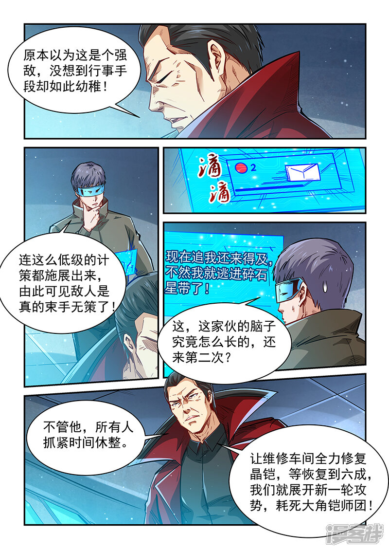 第342话-修真四万年-三福互娱（第3张）