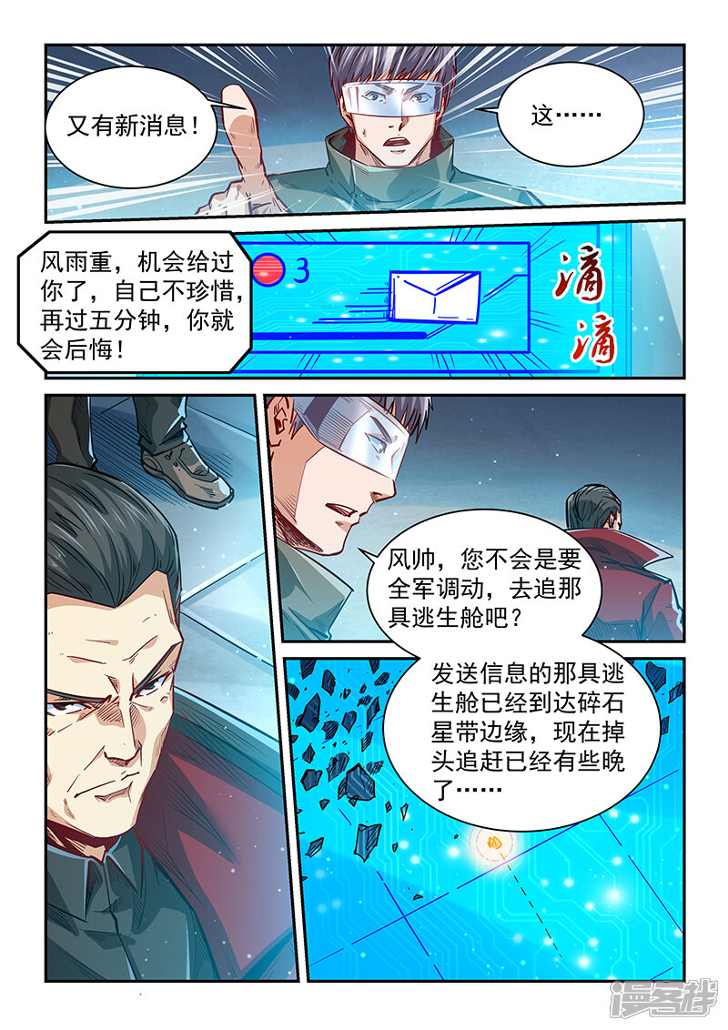 第342话-修真四万年-三福互娱（第4张）