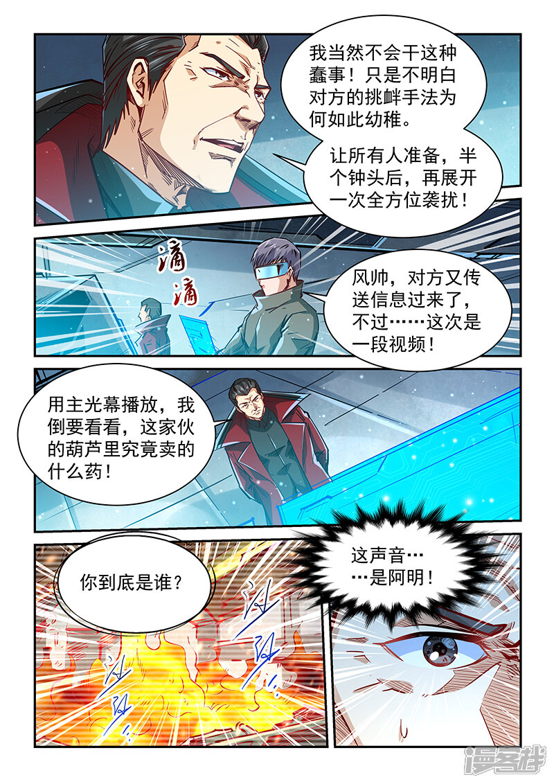 第342话-修真四万年-三福互娱（第5张）