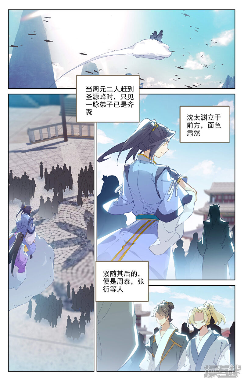 【元尊】漫画-（第244话上 首席峰）章节漫画下拉式图片-第3张图片