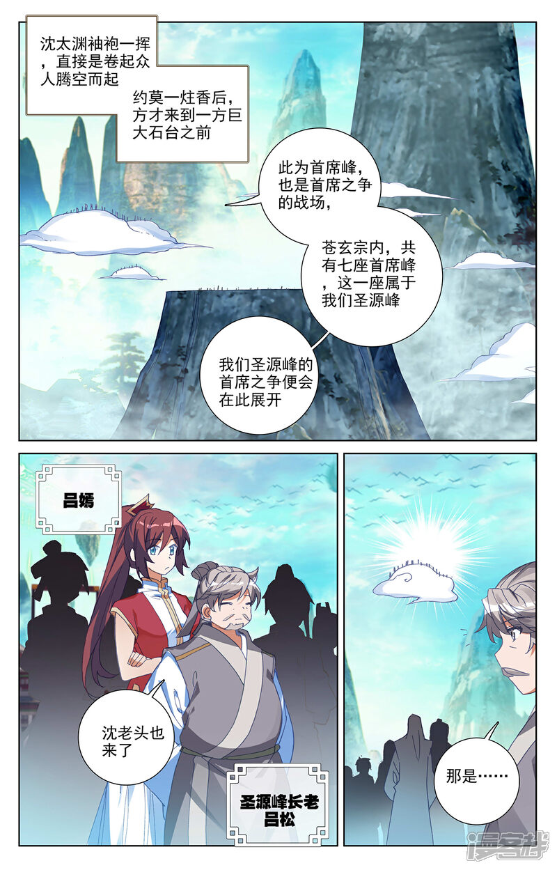 【元尊】漫画-（第244话上 首席峰）章节漫画下拉式图片-第4张图片
