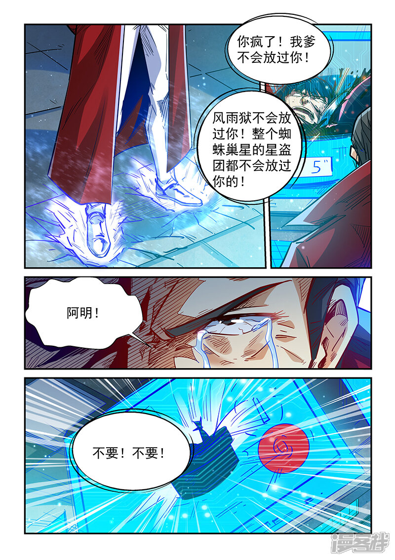 第342话-修真四万年-三福互娱（第7张）