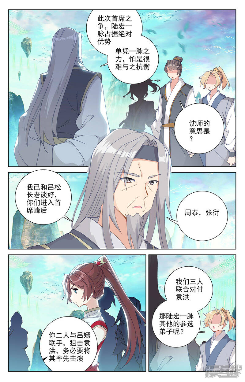 【元尊】漫画-（第244话上 首席峰）章节漫画下拉式图片-第6张图片