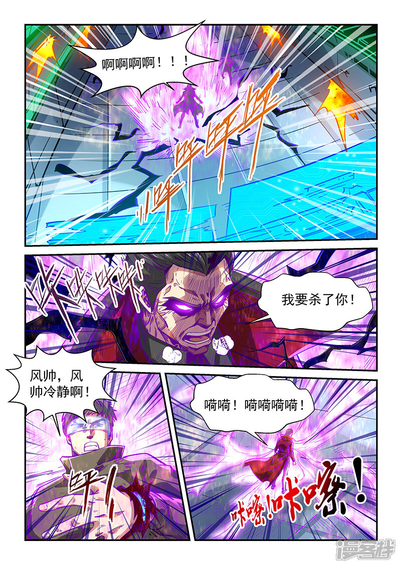 第342话-修真四万年-三福互娱（第10张）