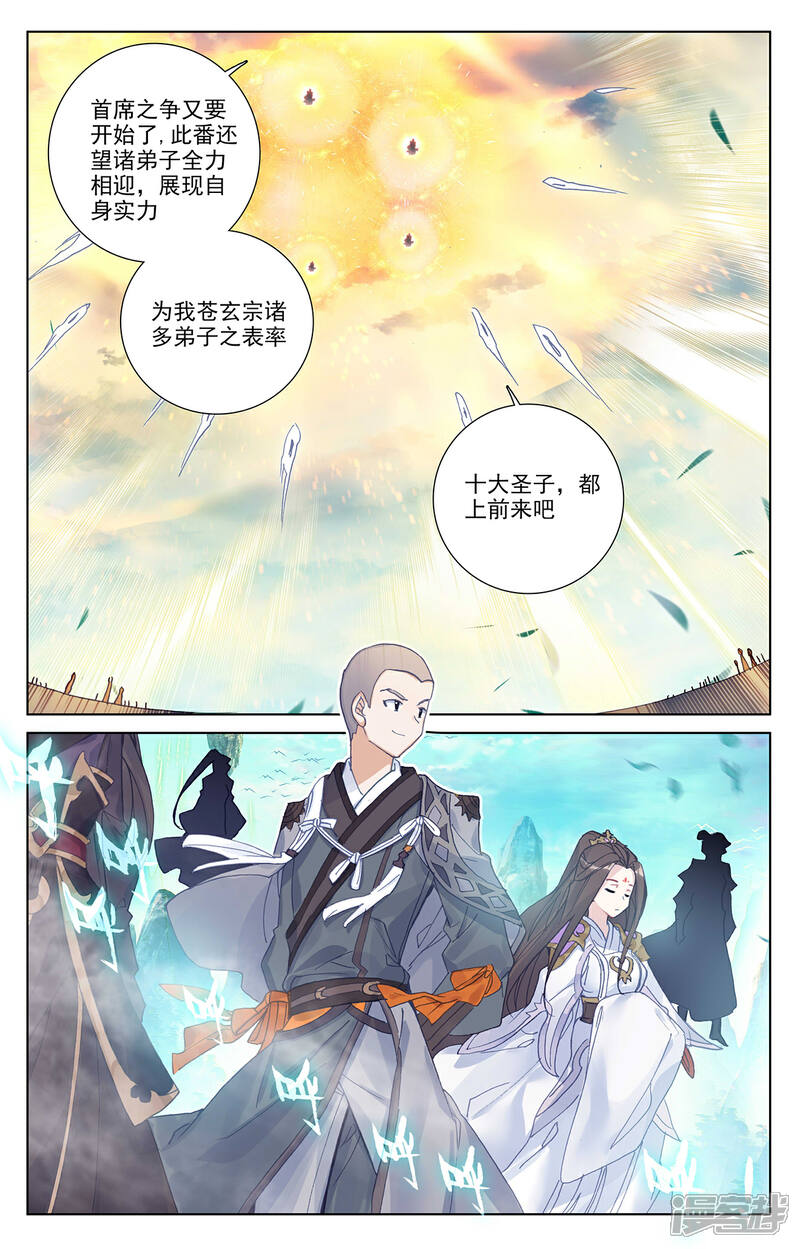 【元尊】漫画-（第244话上 首席峰）章节漫画下拉式图片-第9张图片