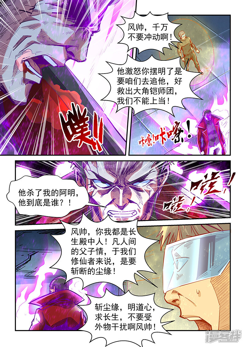 第342话-修真四万年-三福互娱（第11张）