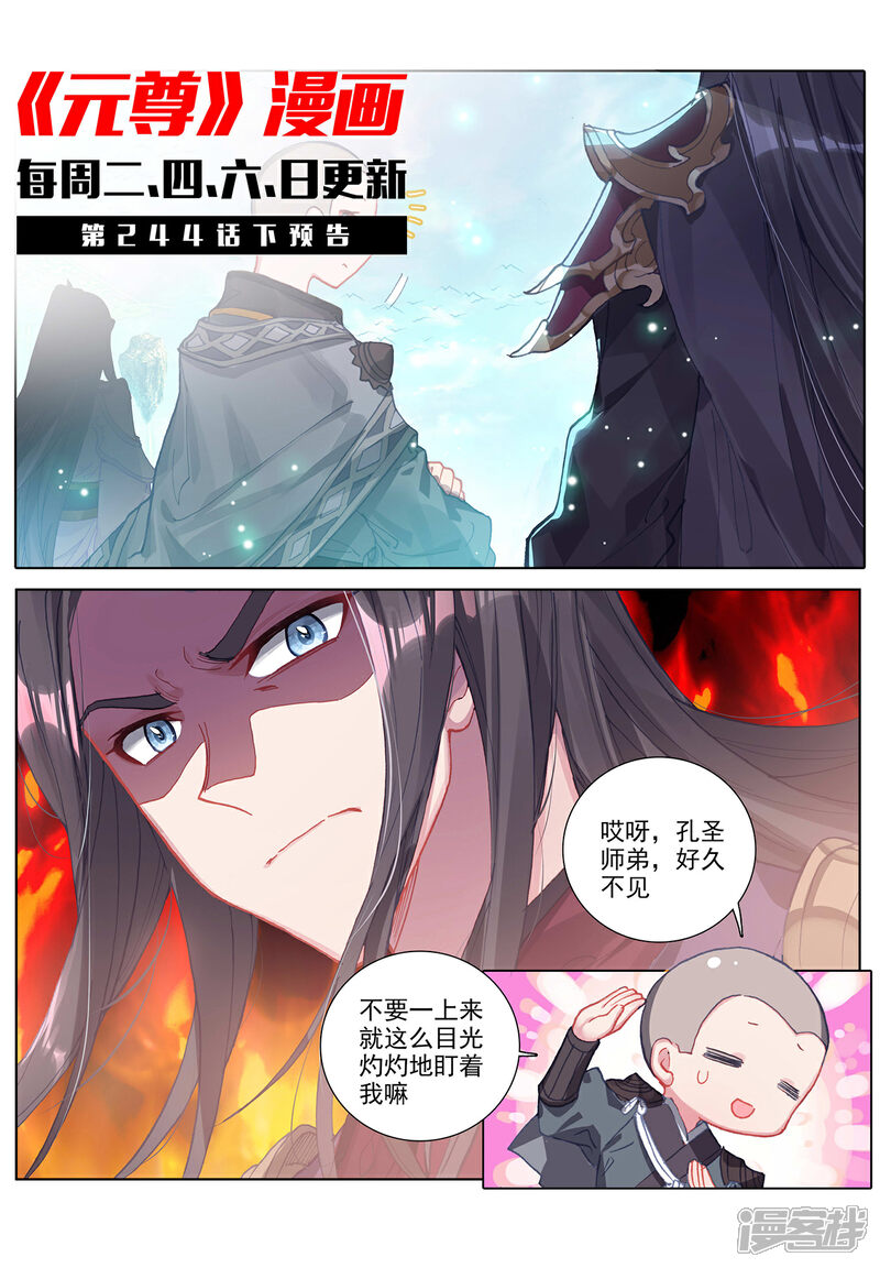 【元尊】漫画-（第244话上 首席峰）章节漫画下拉式图片-第11张图片