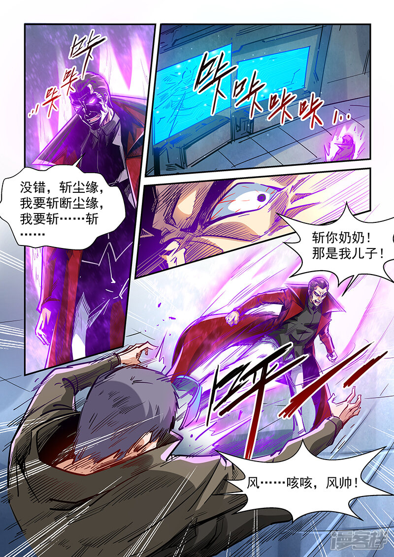 第342话-修真四万年-三福互娱（第12张）