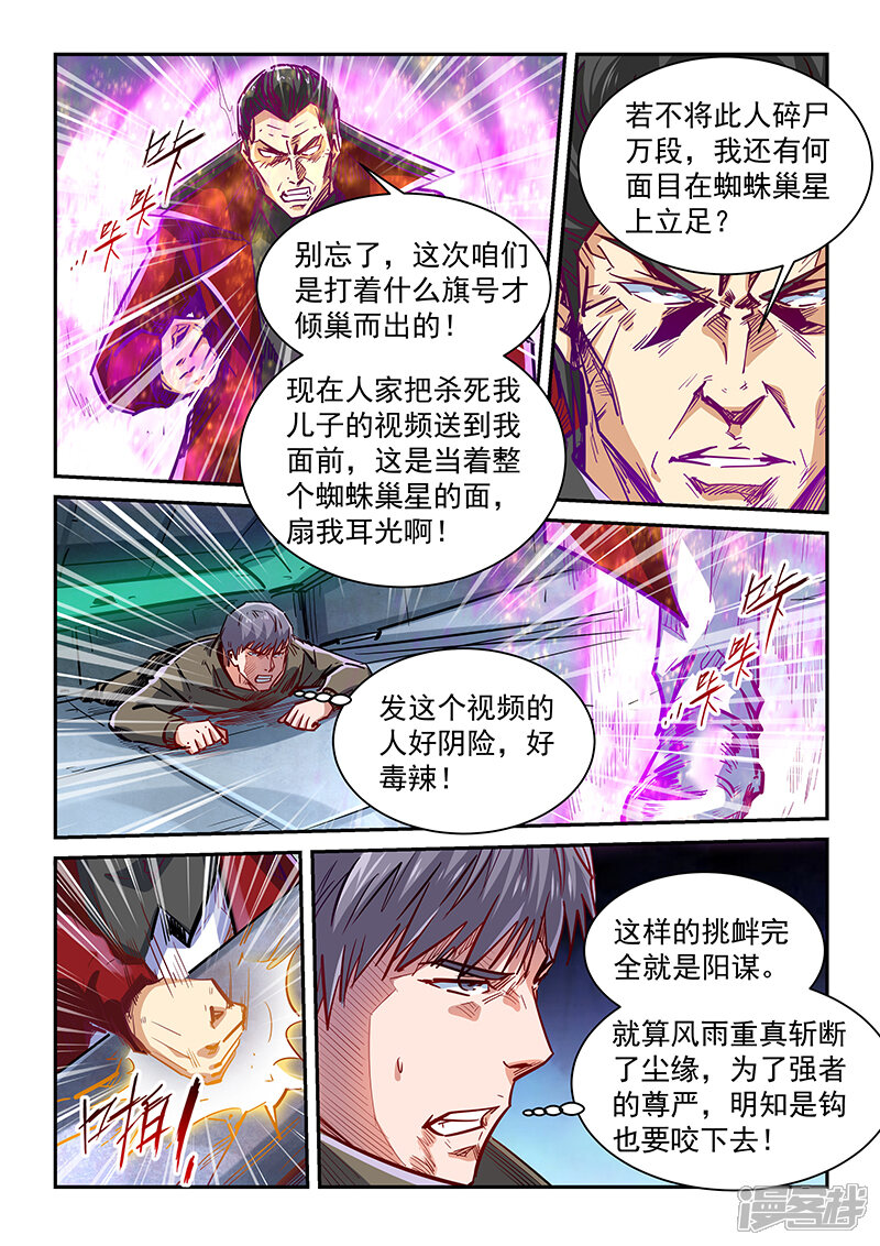 第342话-修真四万年-三福互娱（第13张）