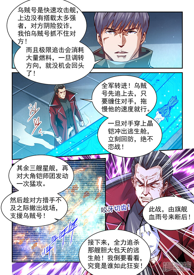 第342话-修真四万年-三福互娱（第15张）