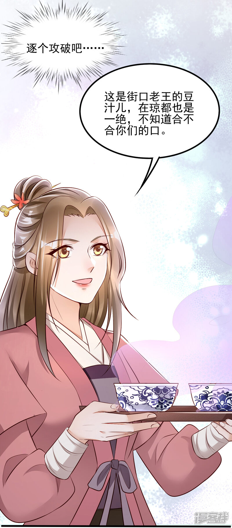 【我的娘亲不好惹】漫画-（第21话 把你衣服脱了！）章节漫画下拉式图片-第7张图片