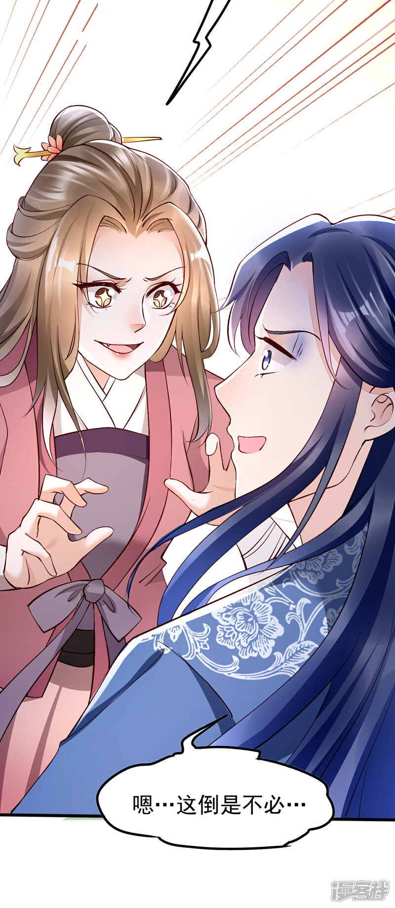 【我的娘亲不好惹】漫画-（第21话 把你衣服脱了！）章节漫画下拉式图片-第15张图片