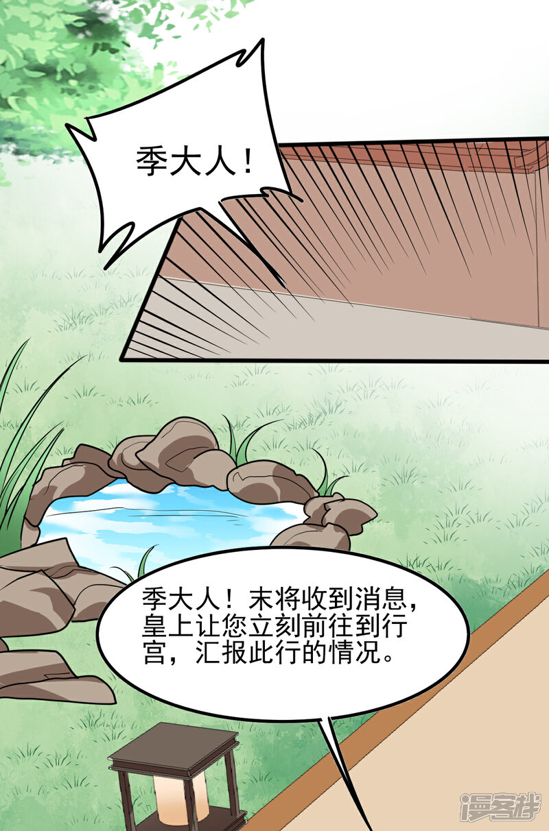 【我的娘亲不好惹】漫画-（第21话 把你衣服脱了！）章节漫画下拉式图片-第18张图片