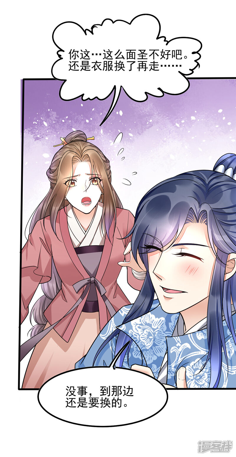 【我的娘亲不好惹】漫画-（第21话 把你衣服脱了！）章节漫画下拉式图片-第20张图片