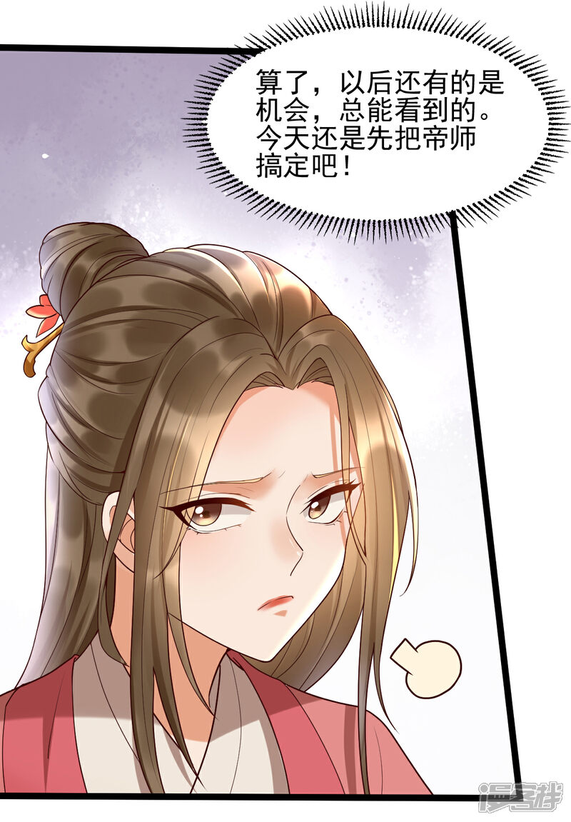 【我的娘亲不好惹】漫画-（第21话 把你衣服脱了！）章节漫画下拉式图片-第24张图片