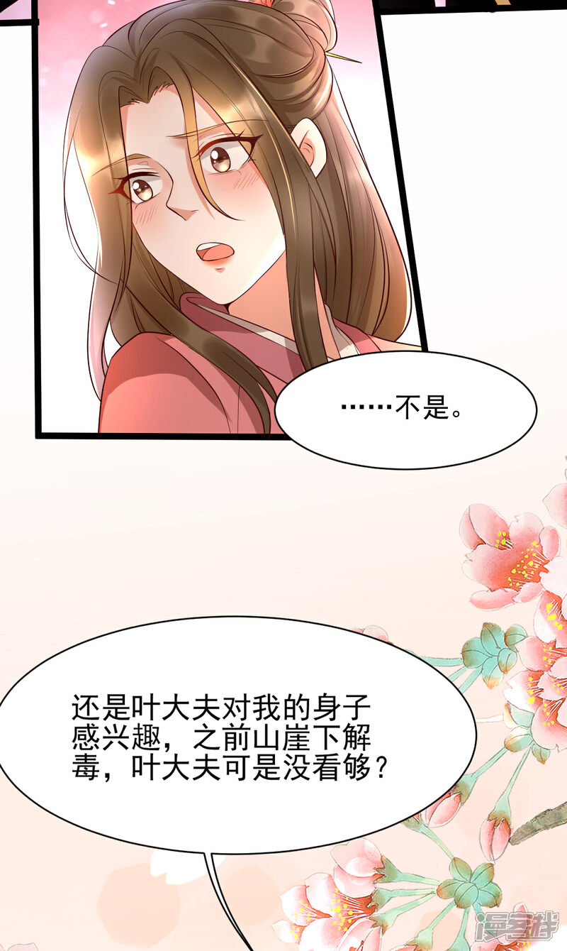 【我的娘亲不好惹】漫画-（第21话 把你衣服脱了！）章节漫画下拉式图片-第30张图片