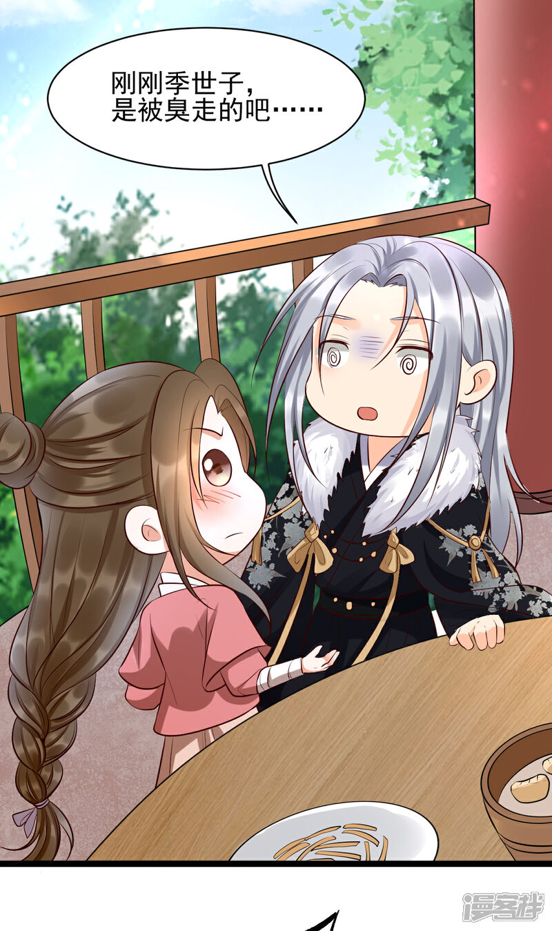 【我的娘亲不好惹】漫画-（第21话 把你衣服脱了！）章节漫画下拉式图片-第33张图片