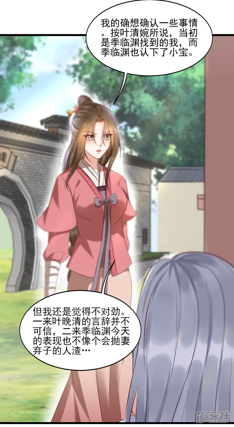 【我的娘亲不好惹】漫画-（第21话 把你衣服脱了！）章节漫画下拉式图片-第36张图片