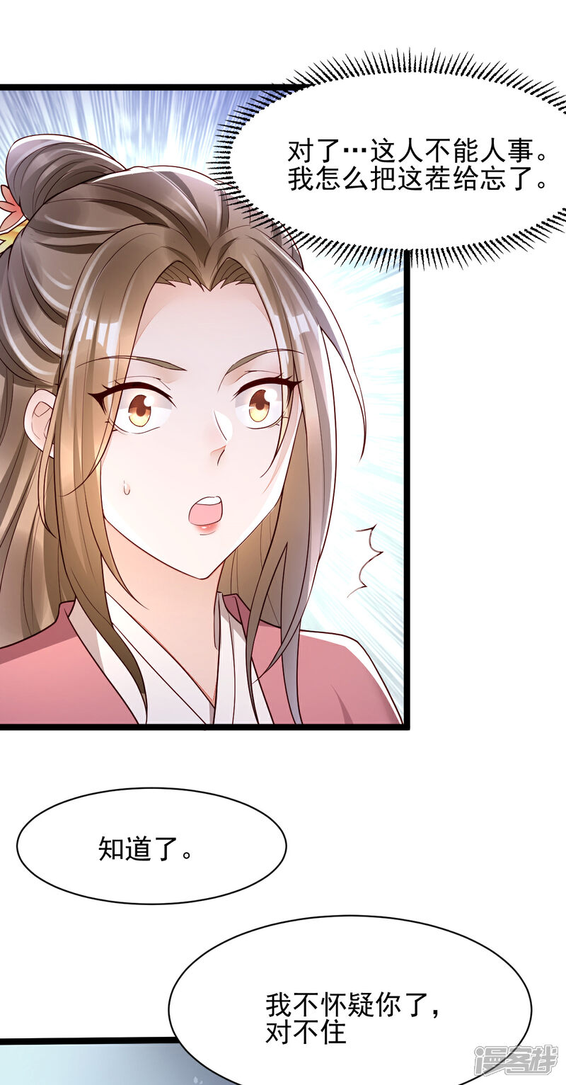 【我的娘亲不好惹】漫画-（第21话 把你衣服脱了！）章节漫画下拉式图片-第40张图片