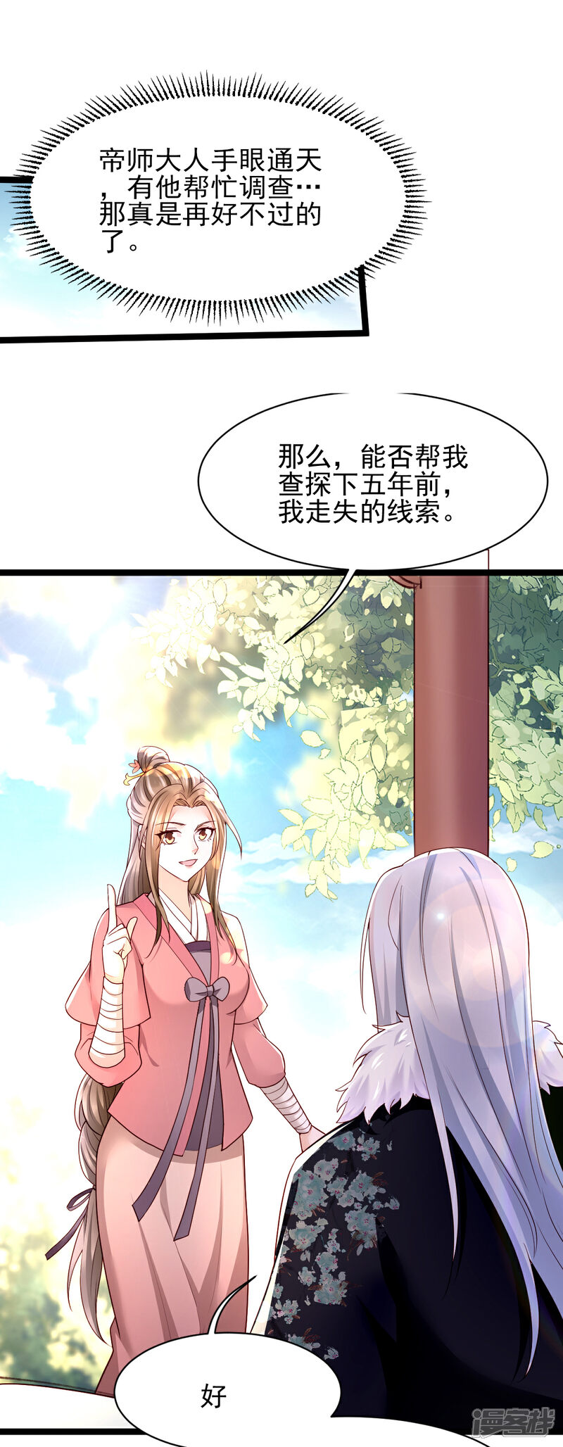 【我的娘亲不好惹】漫画-（第21话 把你衣服脱了！）章节漫画下拉式图片-第42张图片