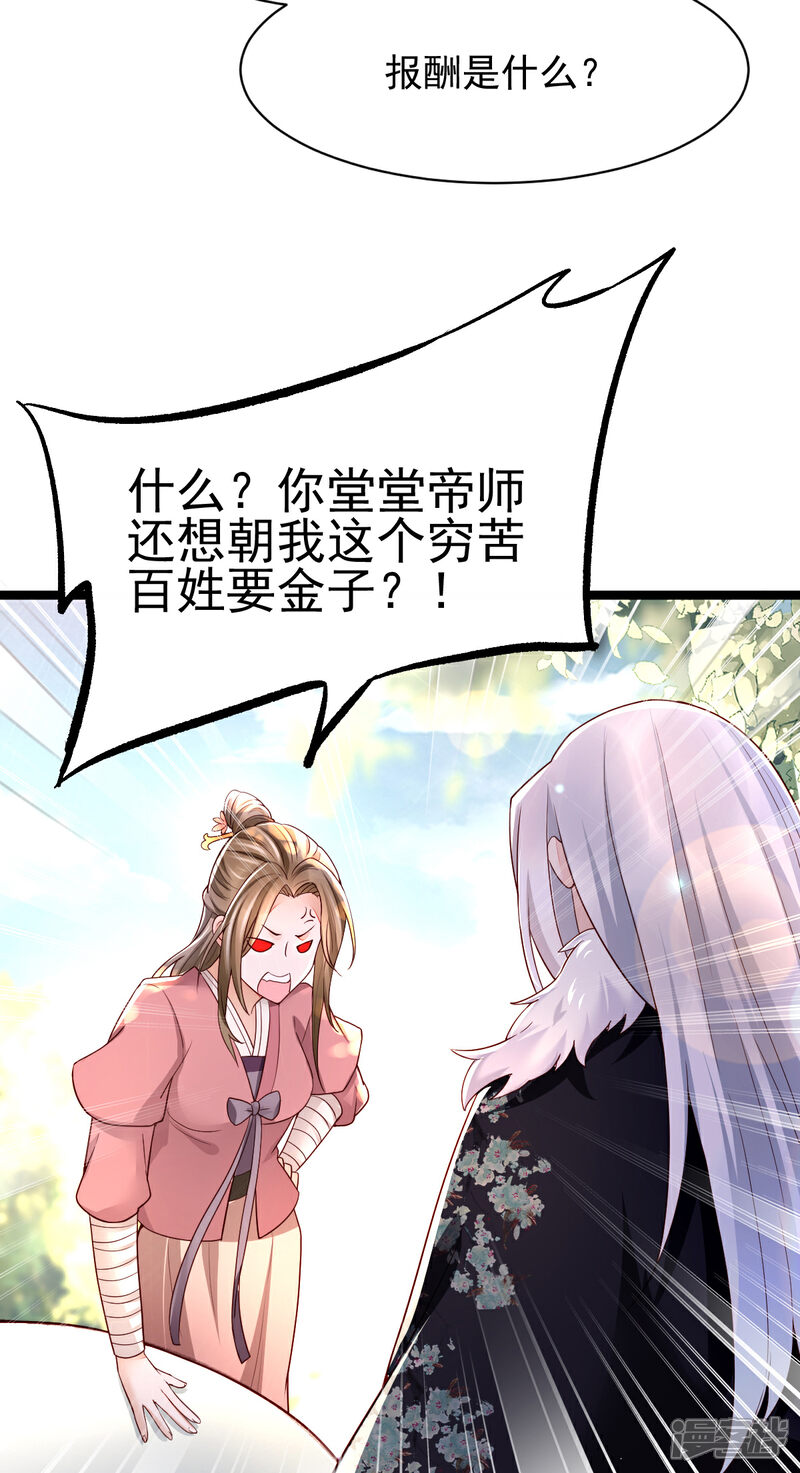 【我的娘亲不好惹】漫画-（第21话 把你衣服脱了！）章节漫画下拉式图片-第43张图片