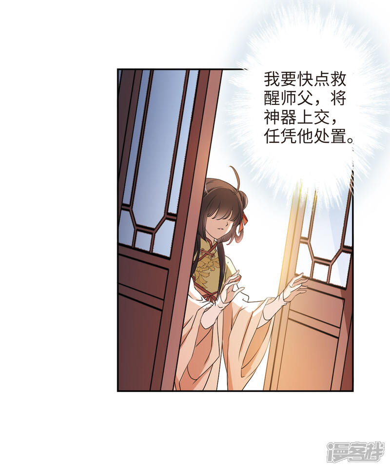 【花千骨】漫画-（第164话 无以为报(6)）章节漫画下拉式图片-10.jpg
