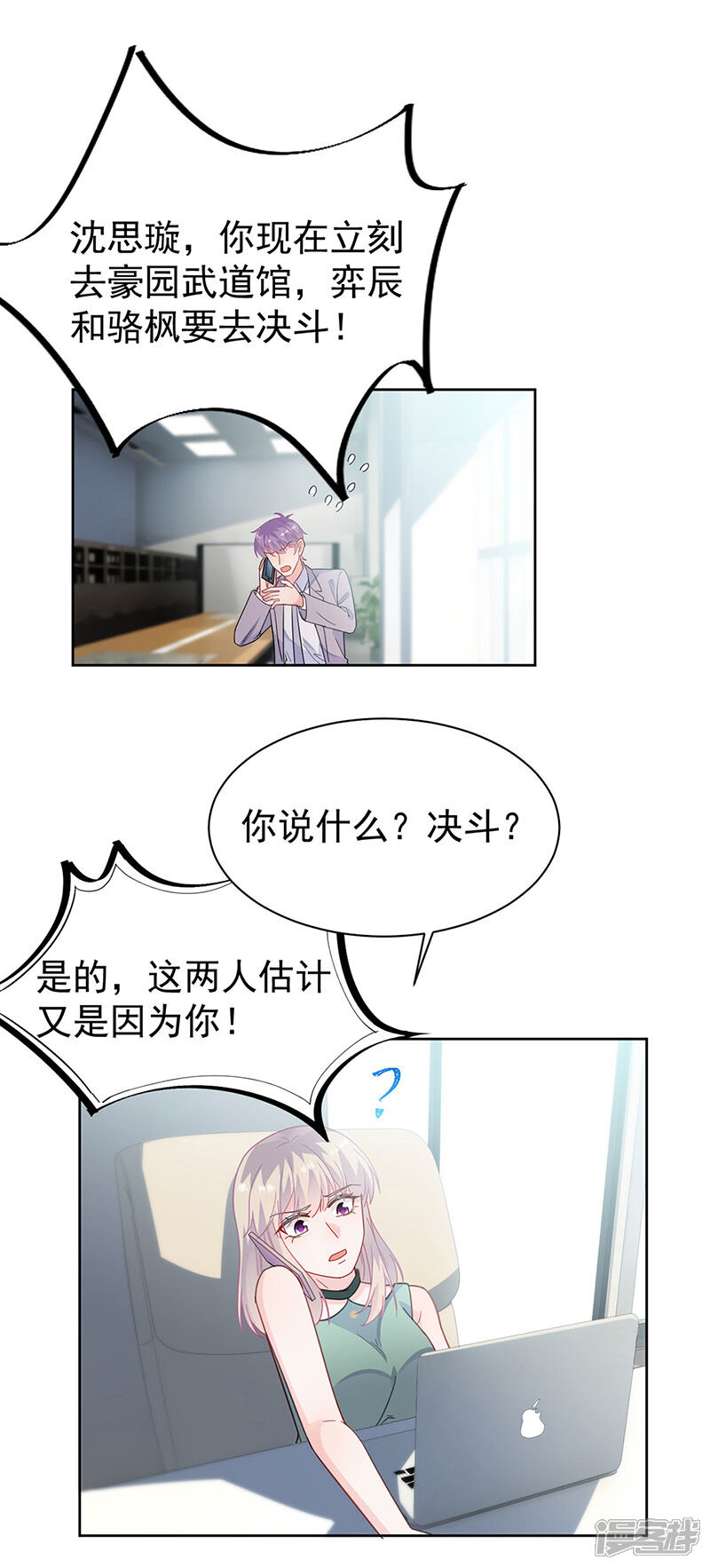 【惹上首席总裁】漫画-（第2季180话）章节漫画下拉式图片-7.jpg