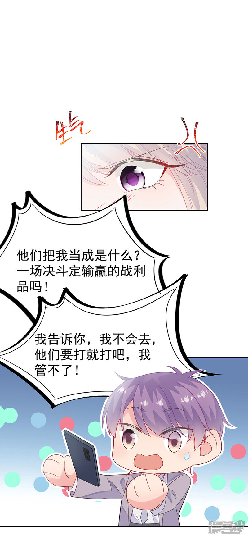 【惹上首席总裁】漫画-（第2季180话）章节漫画下拉式图片-8.jpg