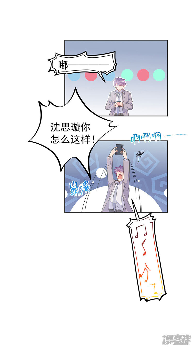 【惹上首席总裁】漫画-（第2季180话）章节漫画下拉式图片-9.jpg