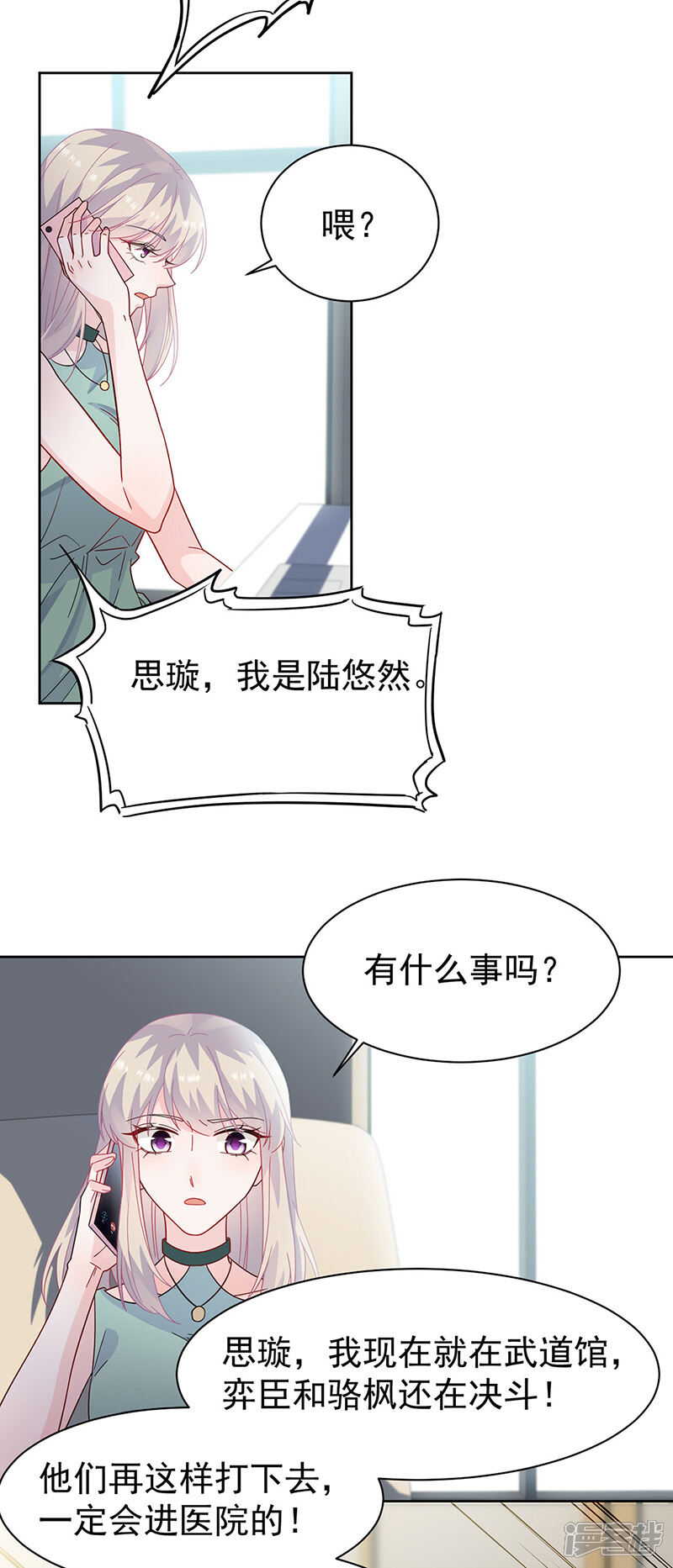 【惹上首席总裁】漫画-（第2季180话）章节漫画下拉式图片-21.jpg