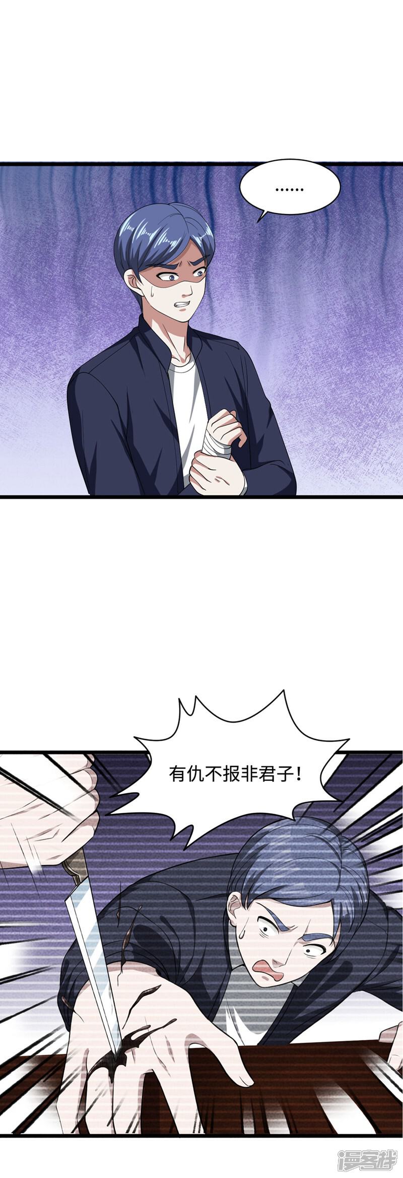 【都市邪王】漫画-（第26话 苏媛媛）章节漫画下拉式图片-31.jpg