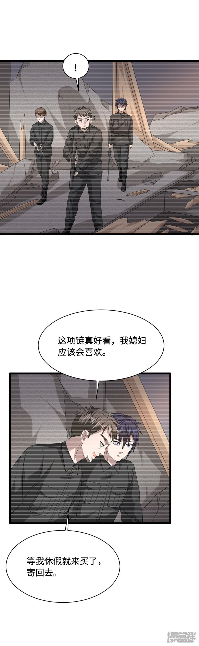 【都市邪王】漫画-（第48话 终于要见面了）章节漫画下拉式图片-26.jpg