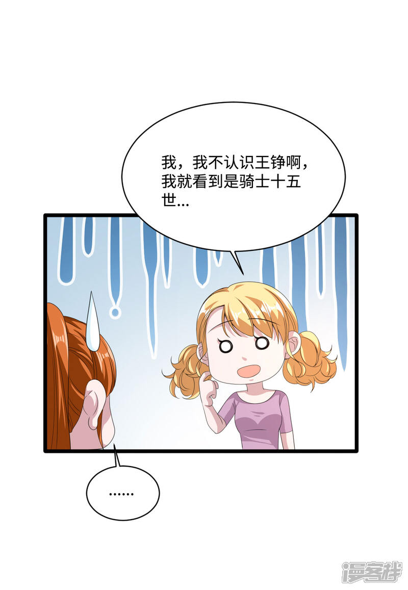 【都市邪王】漫画-（第75话 你就是王铮？）章节漫画下拉式图片-24.jpg