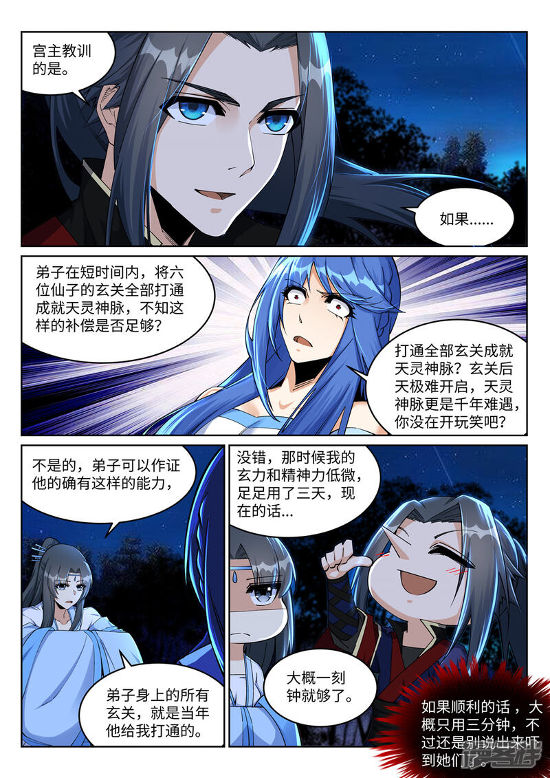 【逆天邪神】漫画-（第212话 冰宫决意）章节漫画下拉式图片-第4张图片