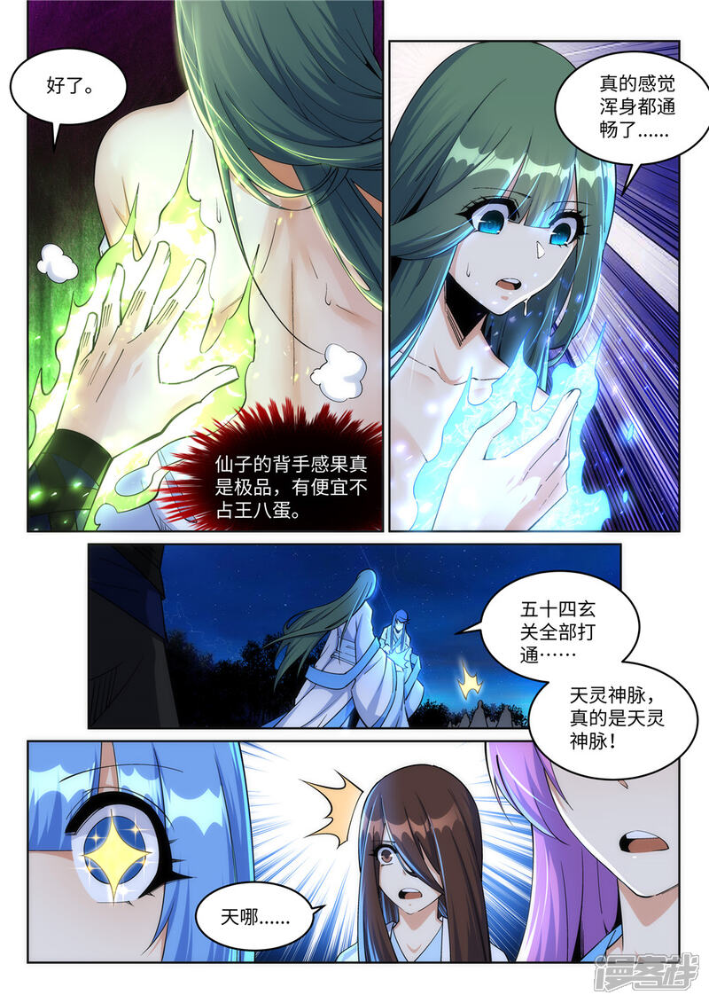 【逆天邪神】漫画-（第212话 冰宫决意）章节漫画下拉式图片-第8张图片