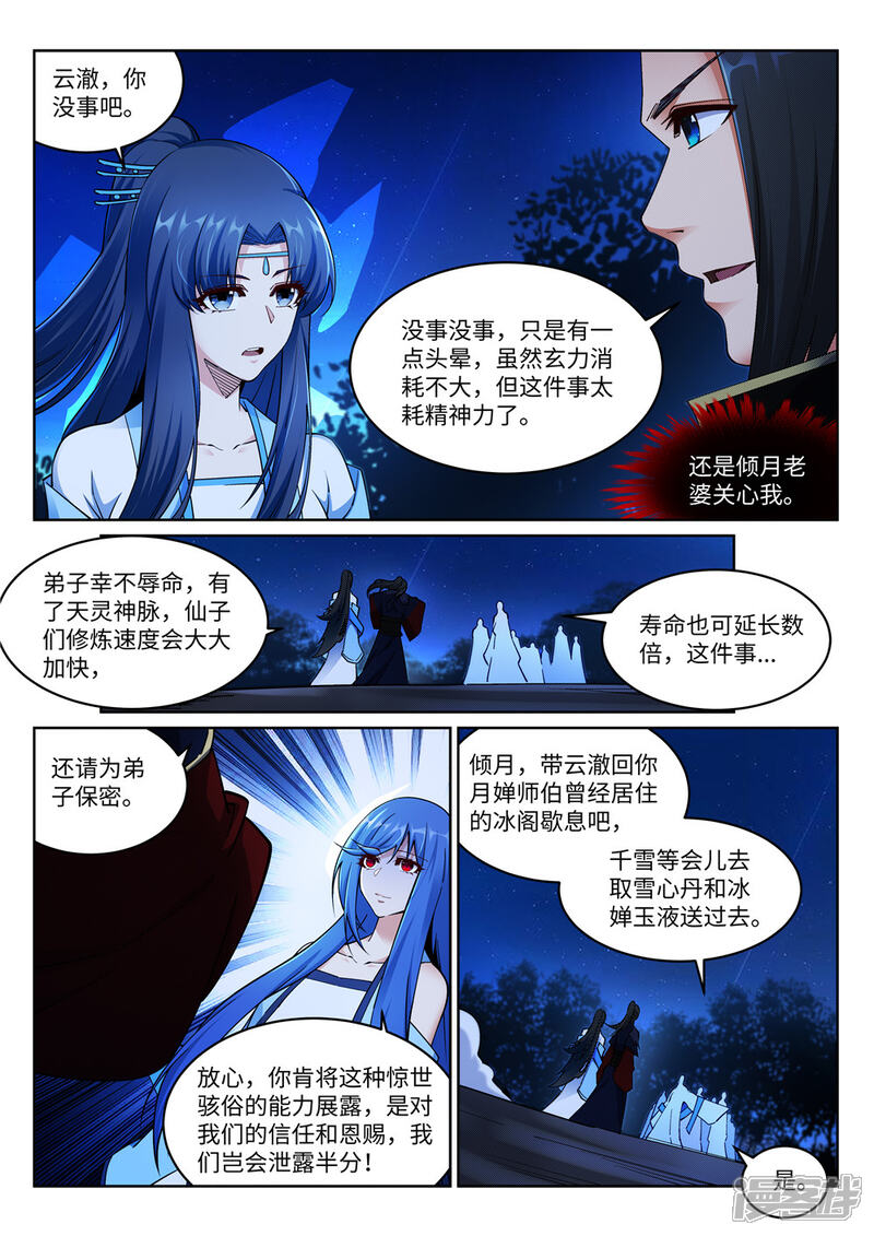 【逆天邪神】漫画-（第212话 冰宫决意）章节漫画下拉式图片-第9张图片