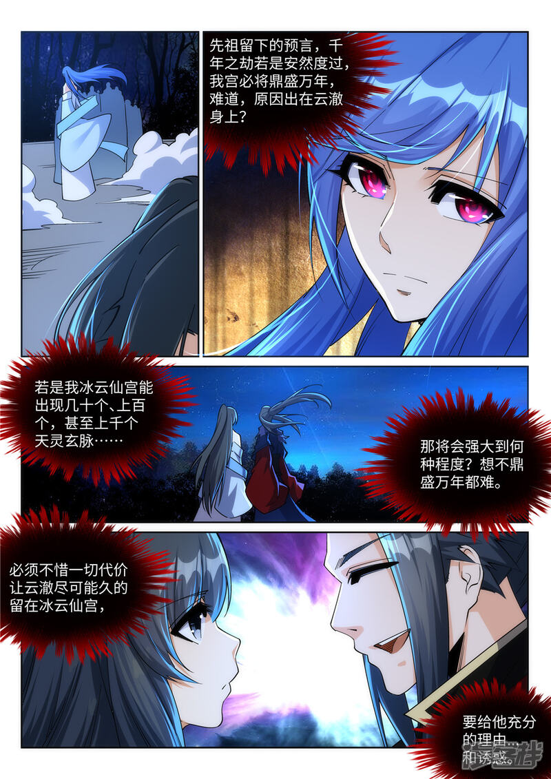 【逆天邪神】漫画-（第212话 冰宫决意）章节漫画下拉式图片-第10张图片