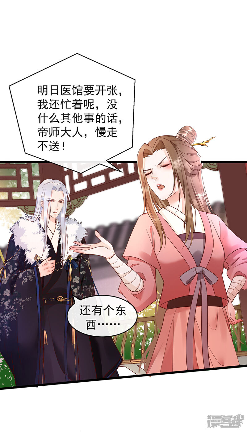 【我的娘亲不好惹】漫画-（第22话 你要嫁人了吗？）章节漫画下拉式图片-第3张图片