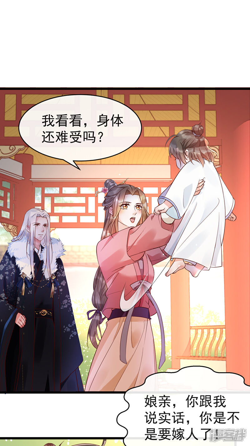 【我的娘亲不好惹】漫画-（第22话 你要嫁人了吗？）章节漫画下拉式图片-第7张图片
