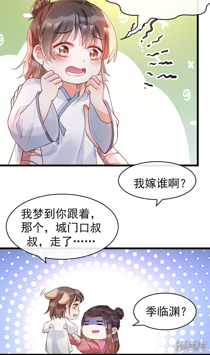 【我的娘亲不好惹】漫画-（第22话 你要嫁人了吗？）章节漫画下拉式图片-第8张图片
