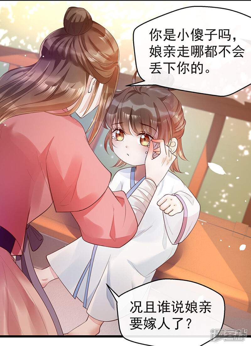【我的娘亲不好惹】漫画-（第22话 你要嫁人了吗？）章节漫画下拉式图片-第9张图片