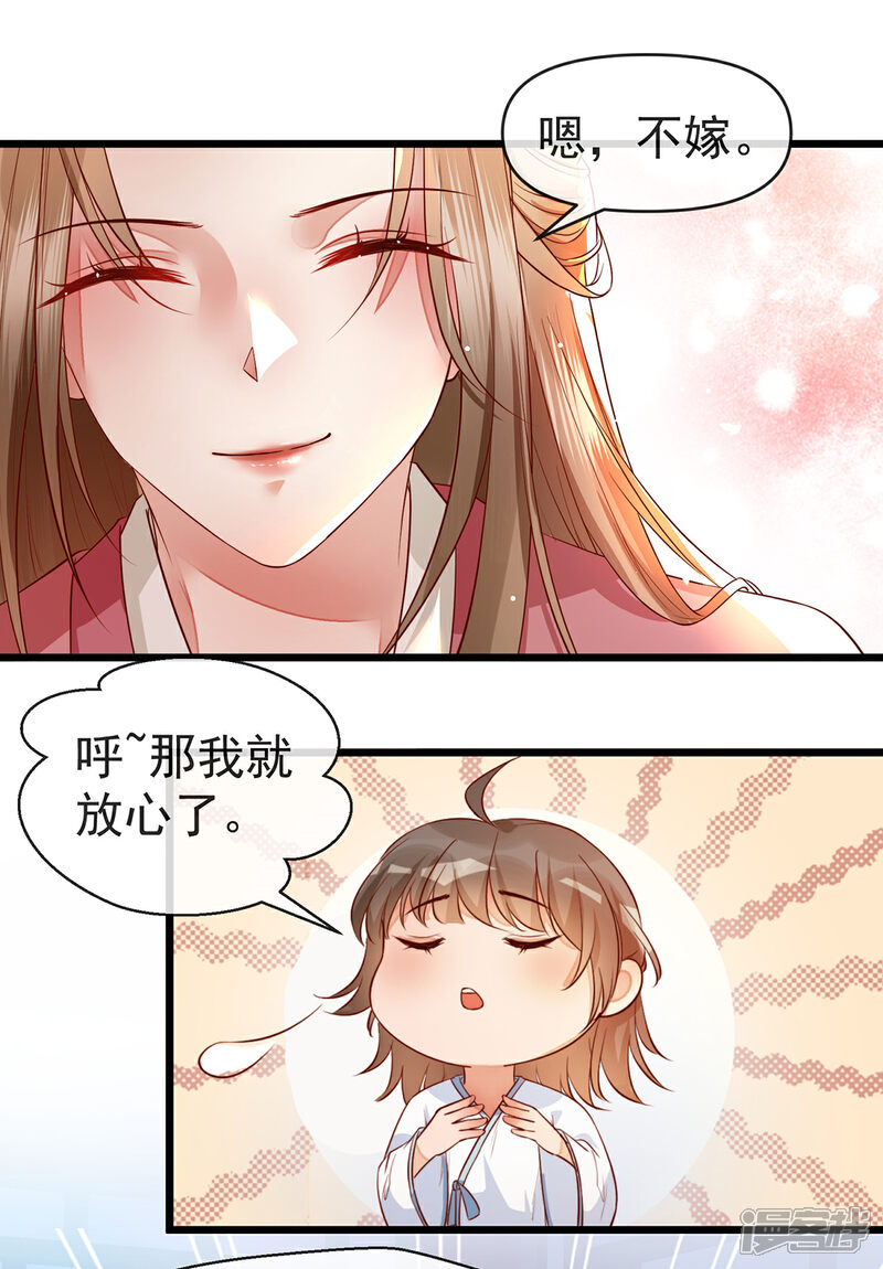 【我的娘亲不好惹】漫画-（第22话 你要嫁人了吗？）章节漫画下拉式图片-第11张图片