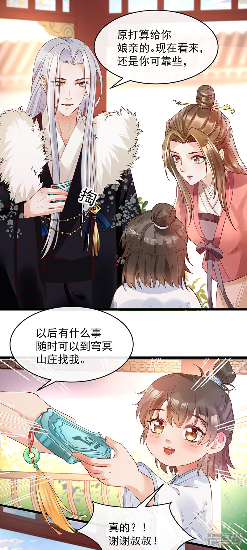 【我的娘亲不好惹】漫画-（第22话 你要嫁人了吗？）章节漫画下拉式图片-第15张图片